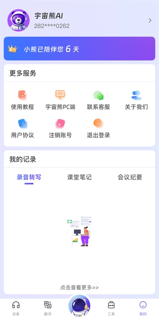 宇宙熊AI官方版图3
