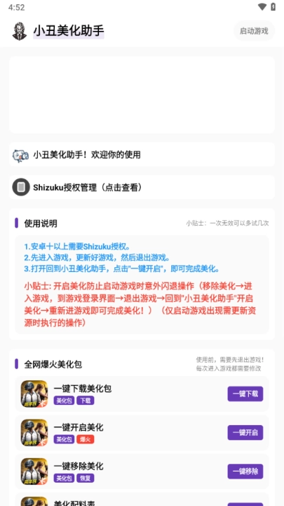 小丑美化助手软件官方正版图2