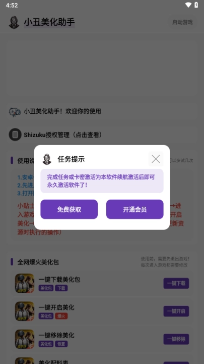 小丑美化助手软件官方正版图1