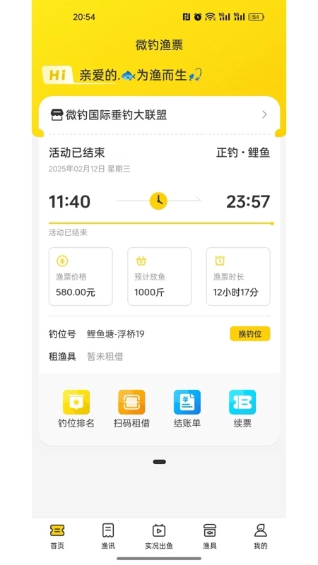微钓官方最新版图1