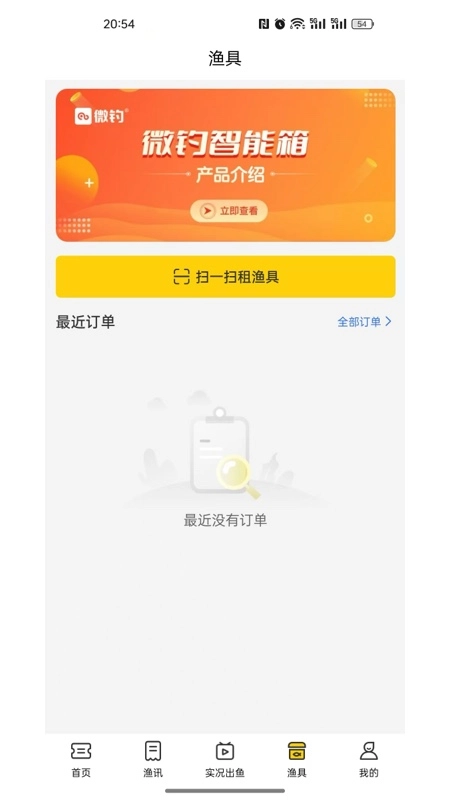 微钓官方最新版图3