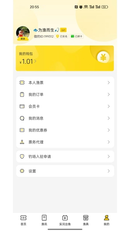 微钓官方最新版图4