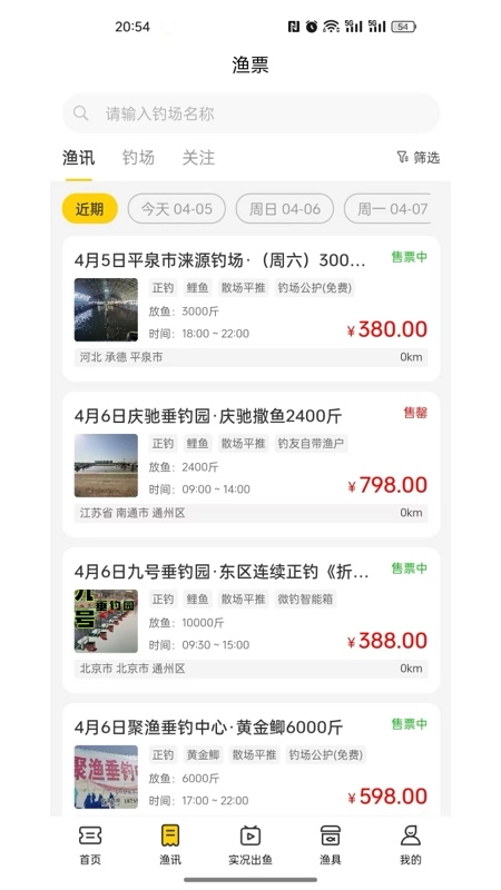 微钓官方最新版图2