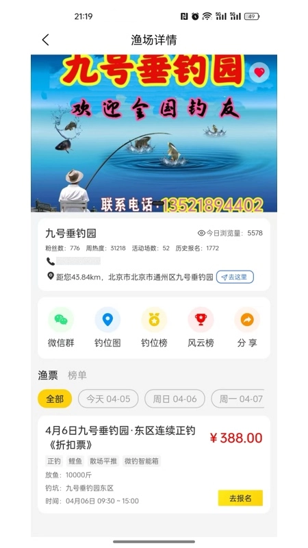 微钓官方最新版图5