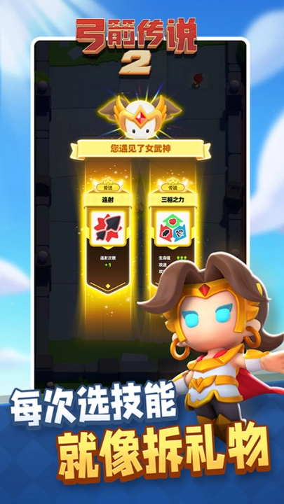 弓箭传说2国际服手机免费版图2