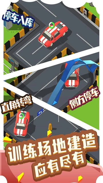 我要开驾校最新免费版(1)