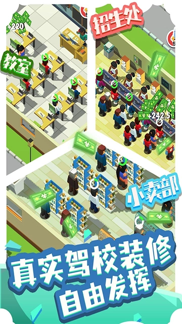 我要开驾校最新免费版(3)
