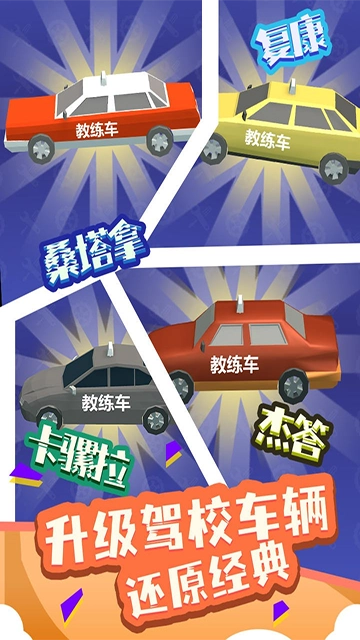 我要开驾校最新免费版(2)