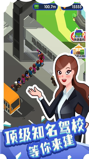 我要开驾校最新免费版(4)