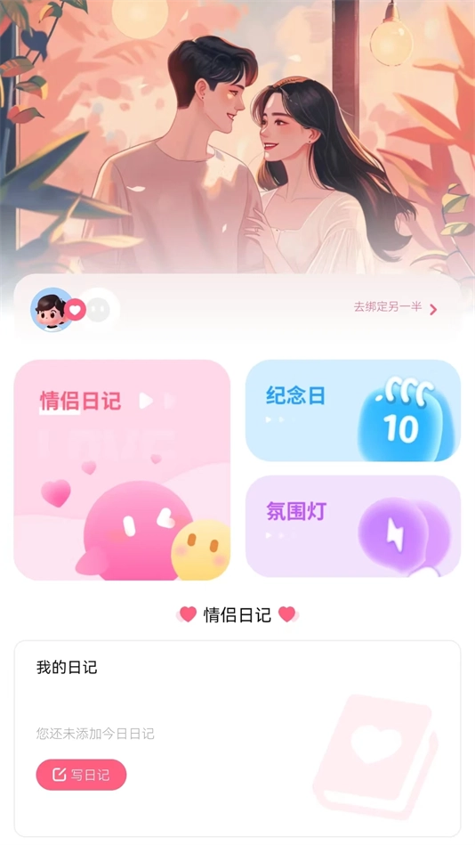 情侣飞行棋互动神器官方正版