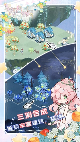 星落岛物语安卓官方版图3