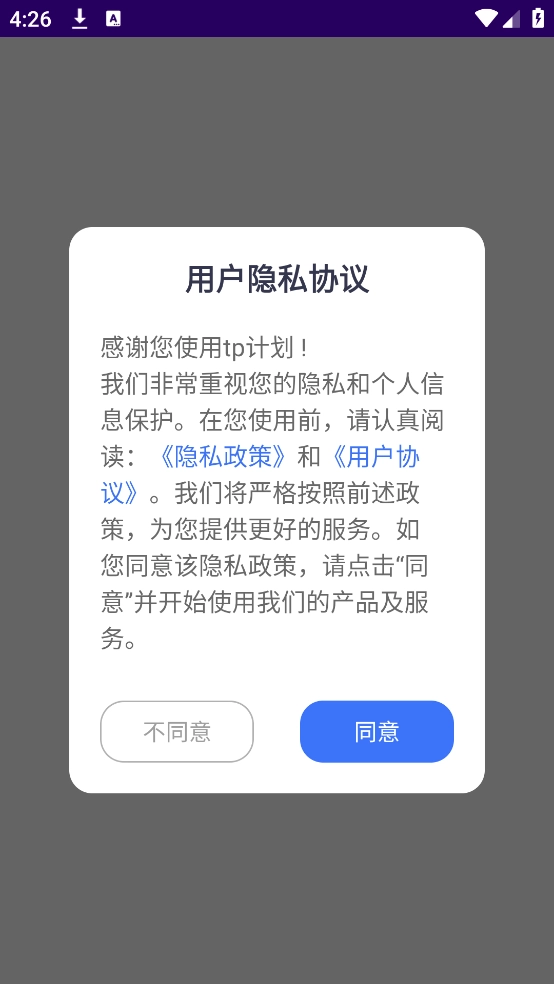 tp计划安卓免费版图1