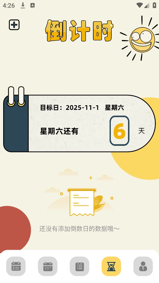 tp计划安卓免费版图2