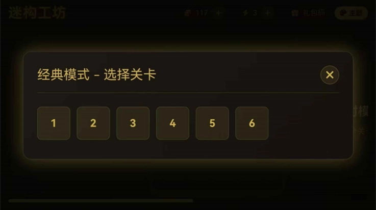 迷构工坊游戏正版图3
