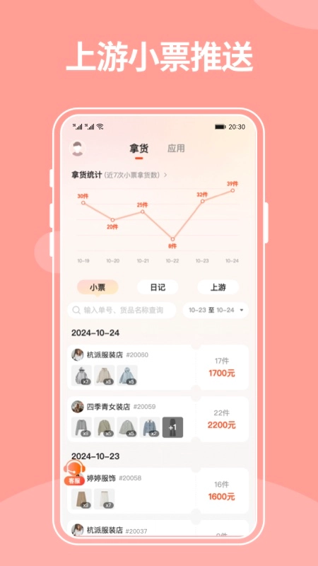 商陆花电子小票安卓官方版图1