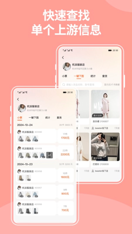 商陆花电子小票安卓官方版图3