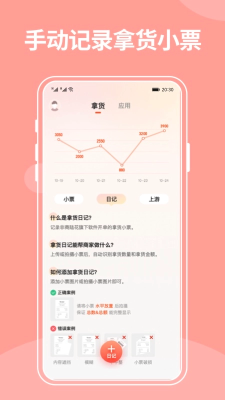 商陆花电子小票安卓官方版图4