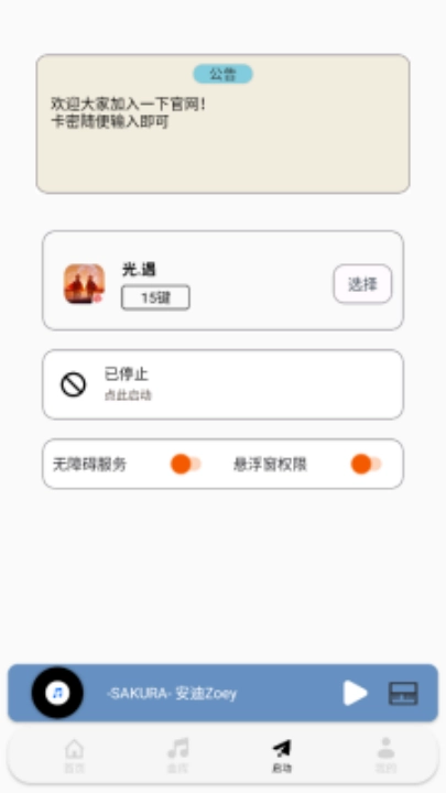 三花演奏安卓免费版图3