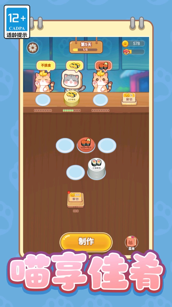 萌萌贪吃小宠物游戏绿色版图1