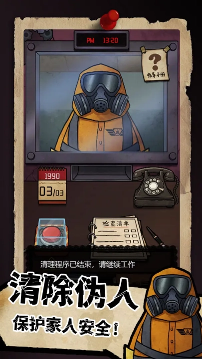 我的邻居是伪人手机免费版图1