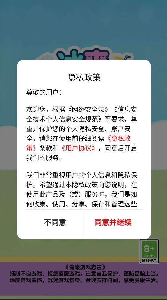冰爽碰碰消通用版图1