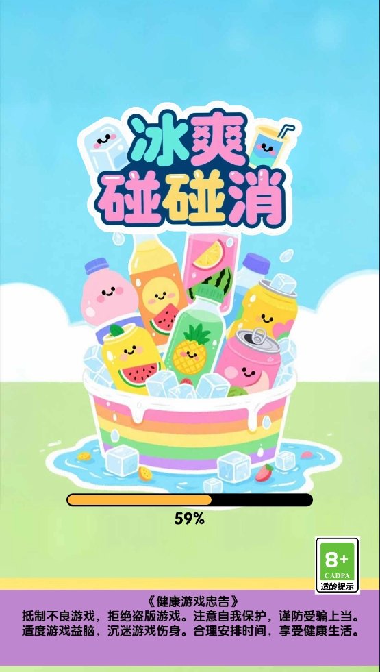 冰爽碰碰消通用版图2