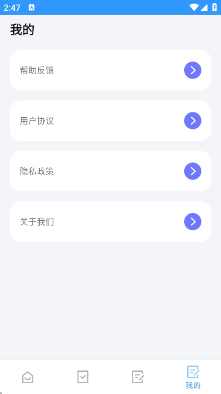 优速工具箱安卓免费版图4