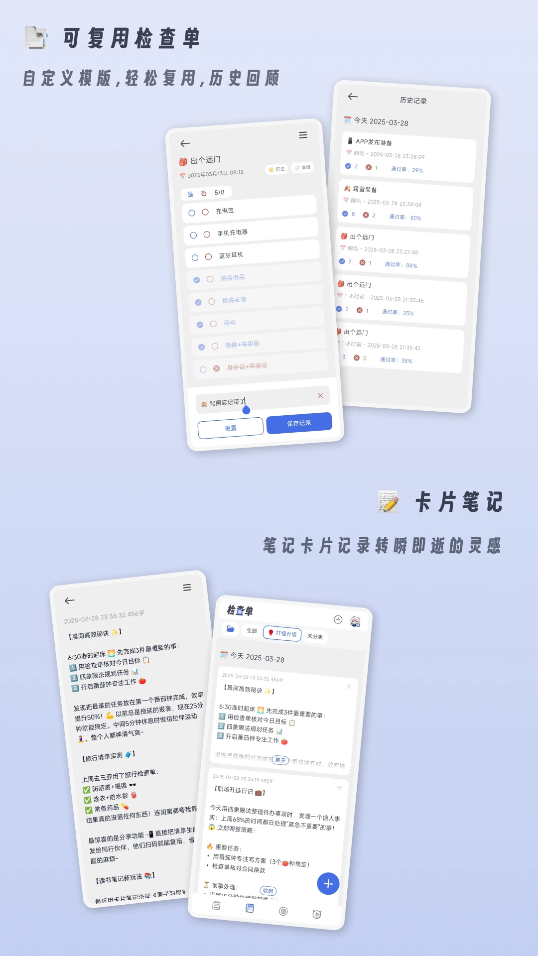 小小检查单通用版图2