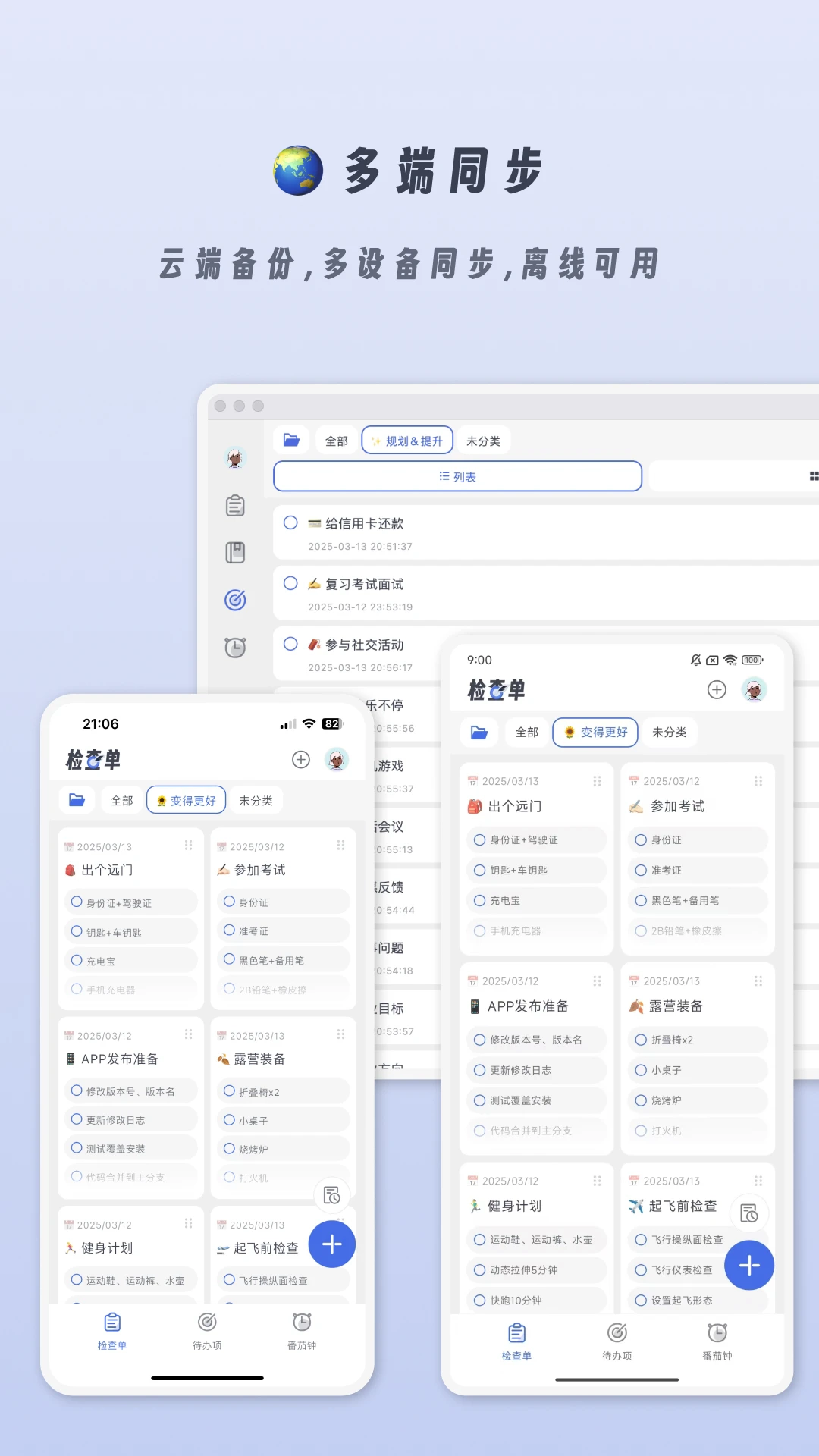 小小检查单通用版图5