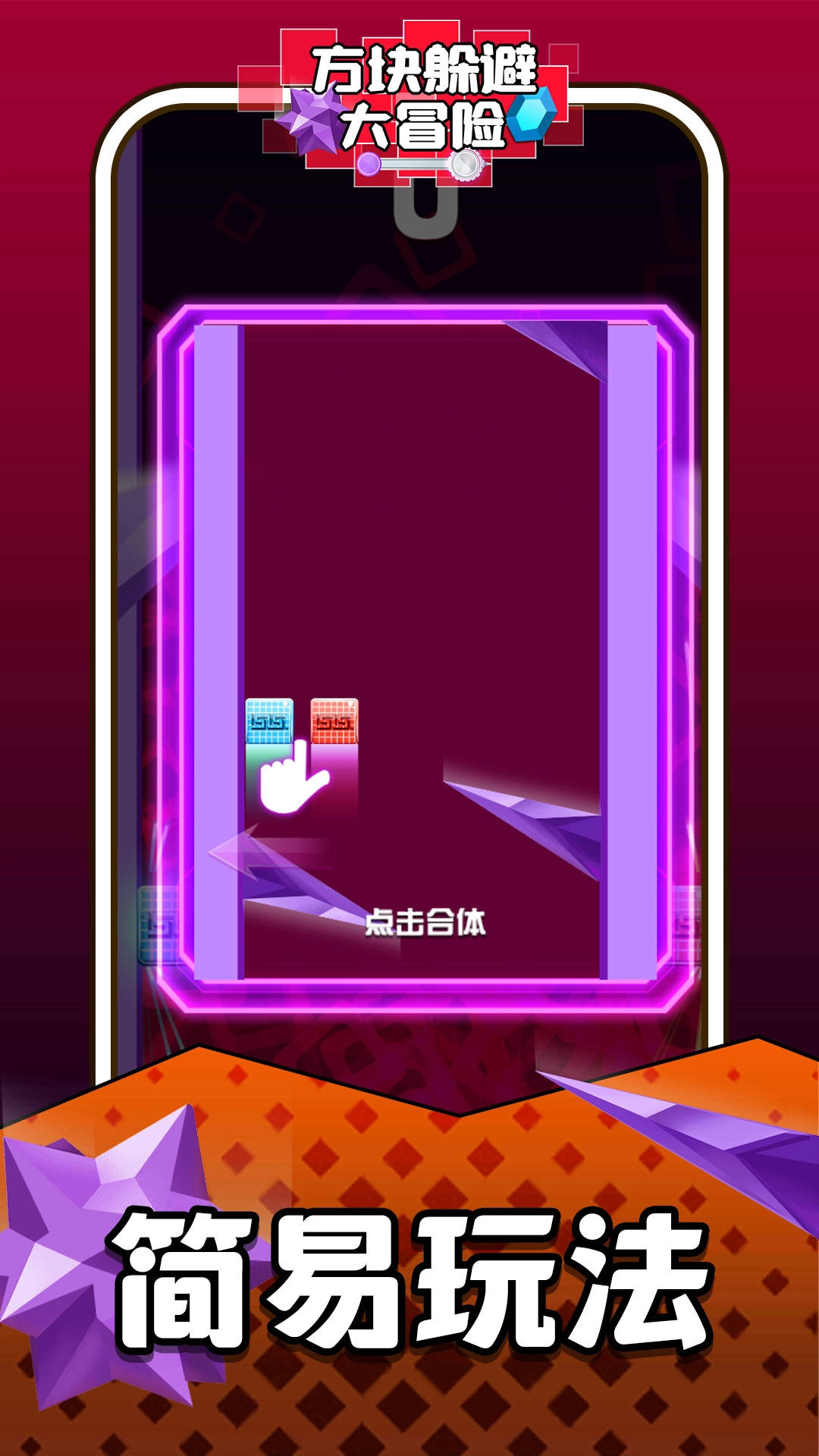 方块躲避大冒险直装版图1