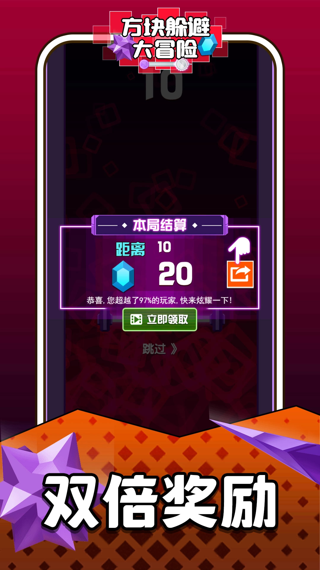 方块躲避大冒险直装版图4