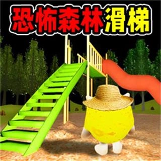 黑夜森林滑滑梯手机免费版