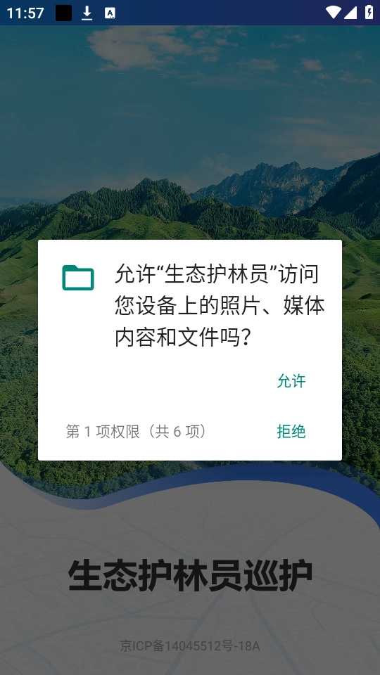 生态护林员软件正版图2