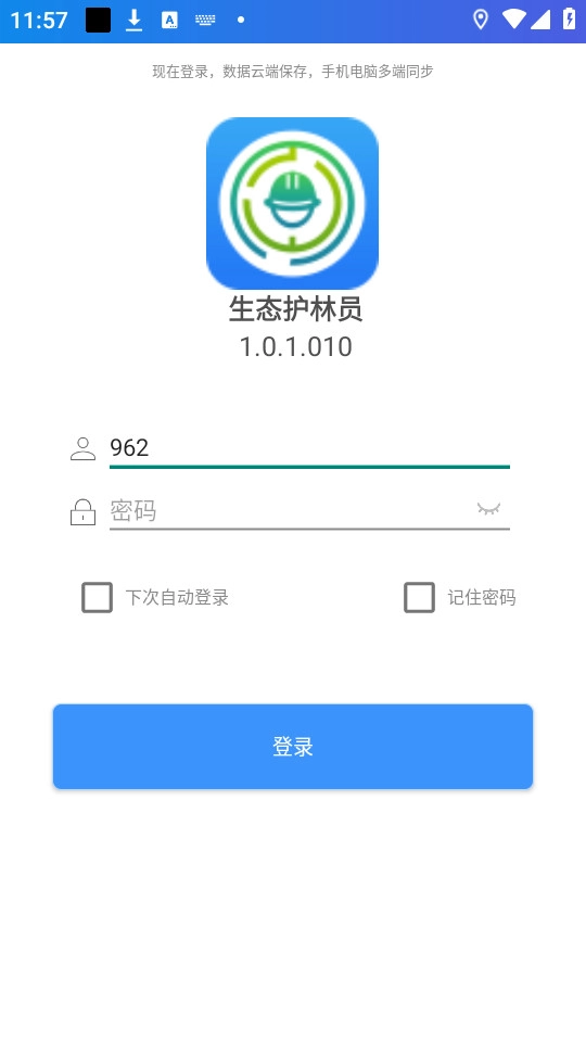 生态护林员软件正版图4