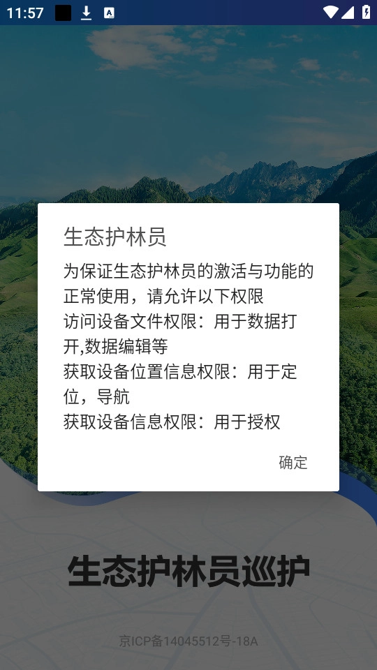 生态护林员软件正版图5