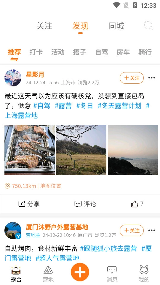 狐小旅安卓官方版图4