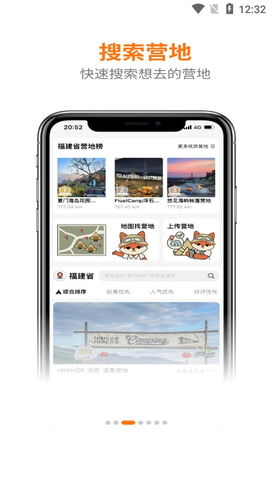 狐小旅安卓官方版图7