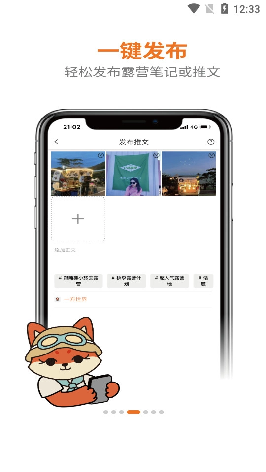 狐小旅安卓官方版图6