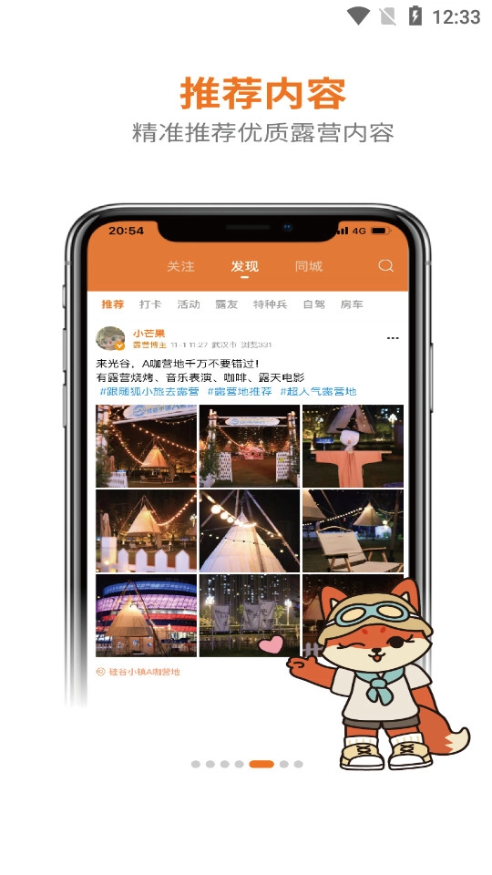 狐小旅安卓官方版图5