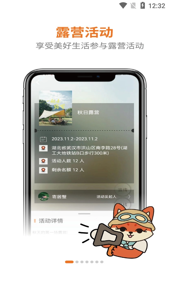 狐小旅安卓官方版图8