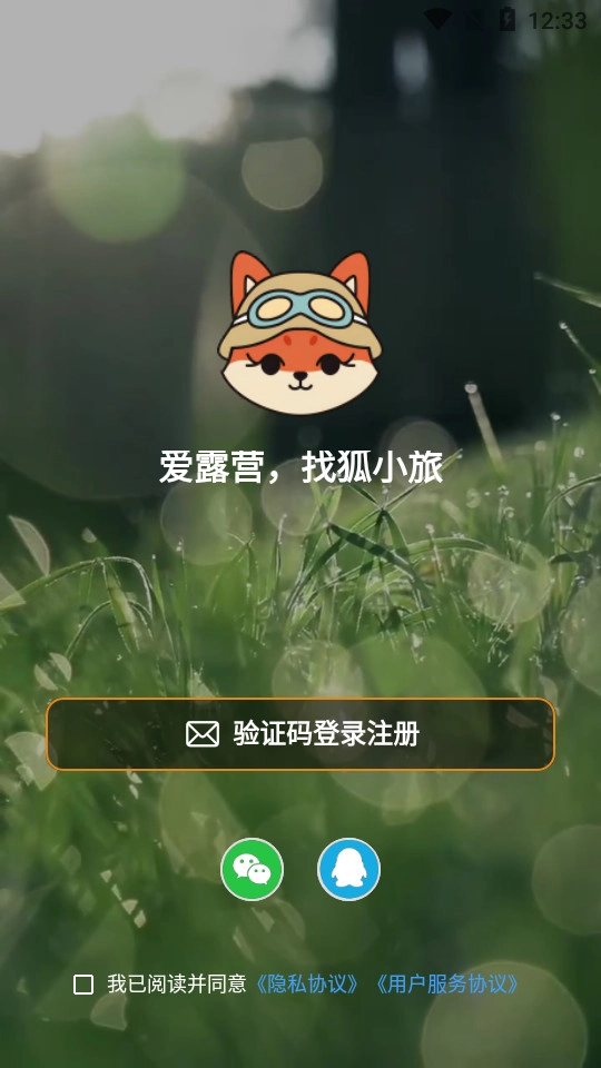 狐小旅安卓官方版图2