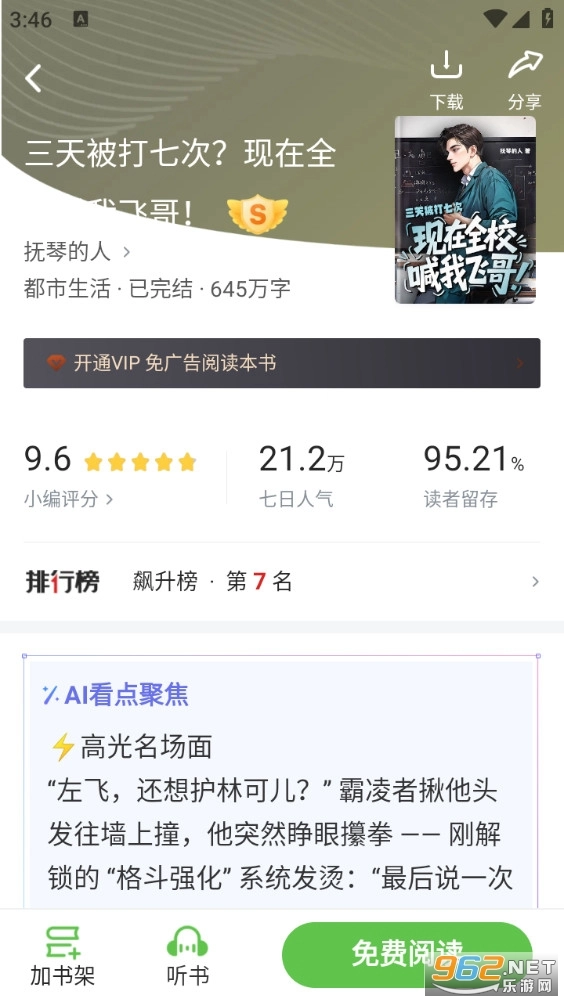 甜瓜小说正版图3