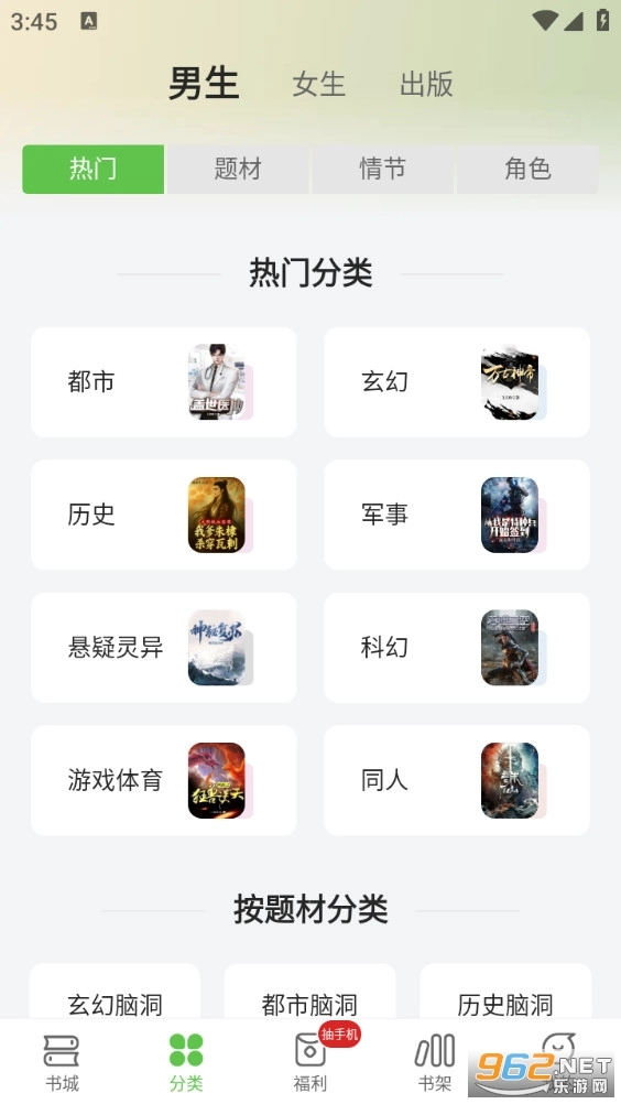 甜瓜小说正版图4