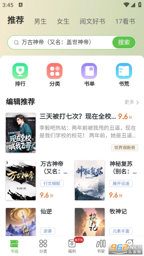 甜瓜小说正版图2