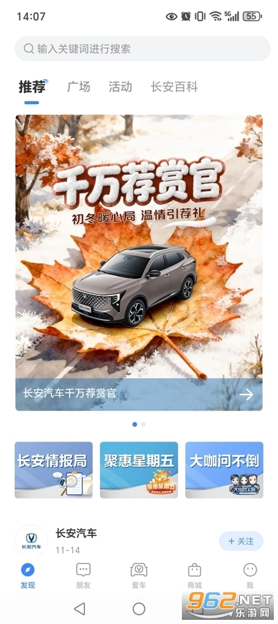 长安汽车官方最新版图1