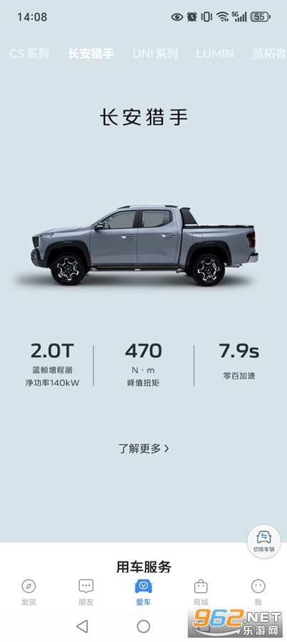 长安汽车官方最新版图3