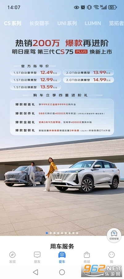 长安汽车官方最新版图2