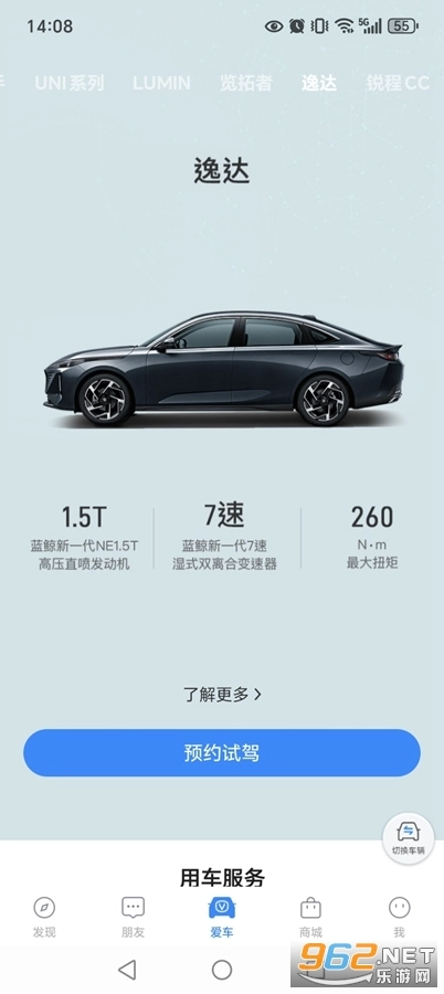 长安汽车官方最新版图6