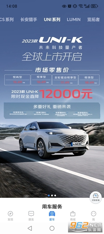 长安汽车官方最新版图4