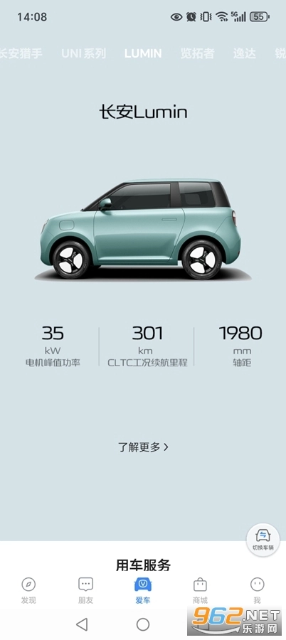 长安汽车官方最新版图5